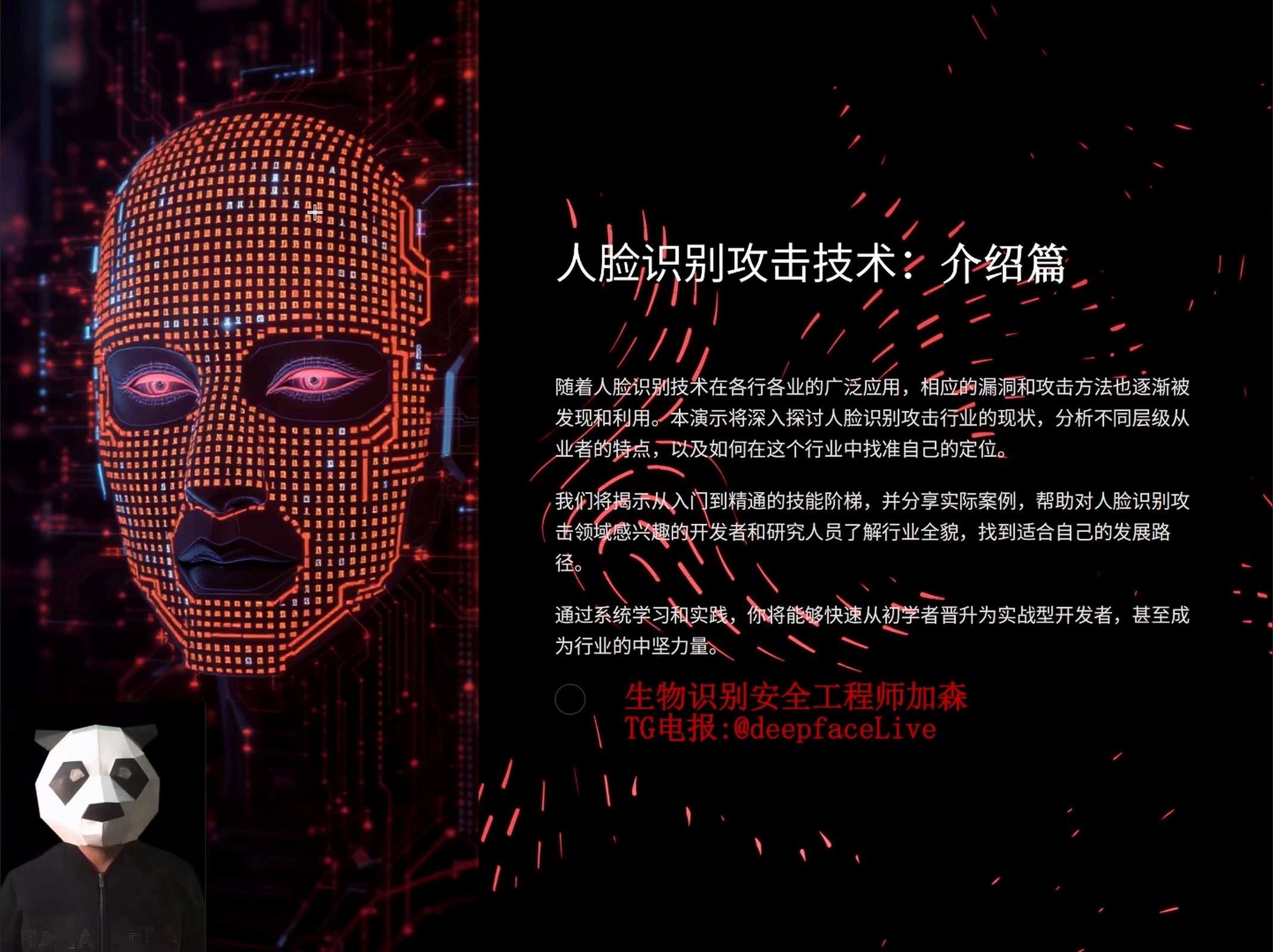 生物识别攻击技术介绍-生物识别安全工程师-加森技术博客