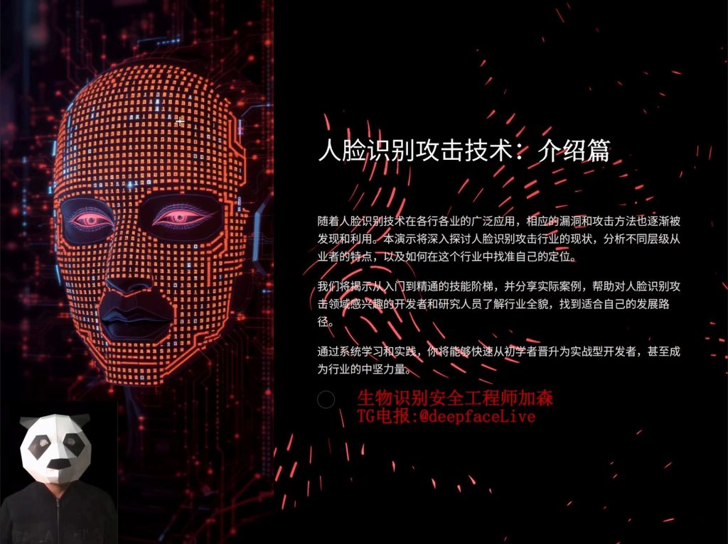 生物识别攻击技术-kycid.net