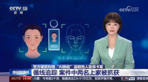 AI换脸盗刷医保案例-kycid.net
