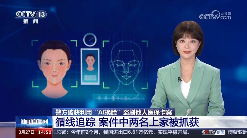 AI换脸盗刷医保案例-kycid.net